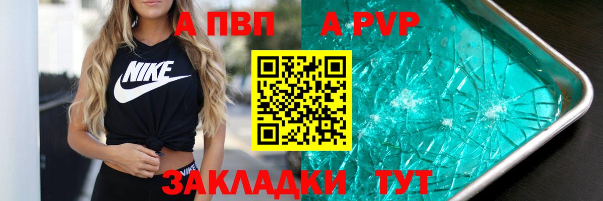 А ПВП мука  APVP Crystall  Киселёвск  Alpha-PVP  Вход с VPN 