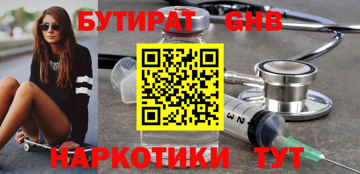 Бутират вода  БУТИРАТ  Киселёвск  Вход с VPN 