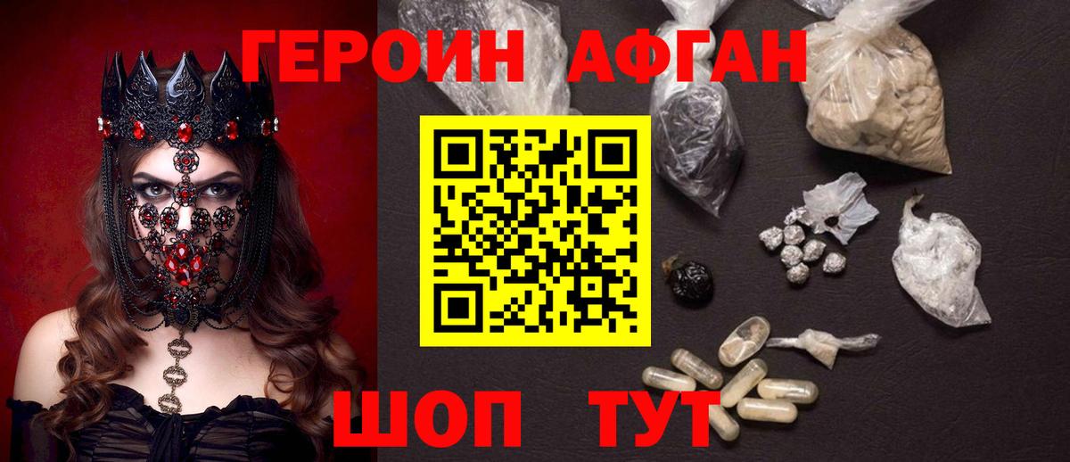 Героин белый Киселёвск