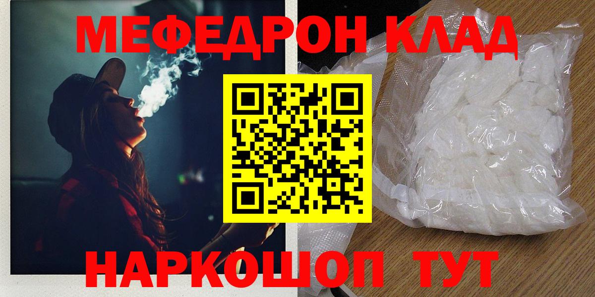 Мефедрон Киселёвск