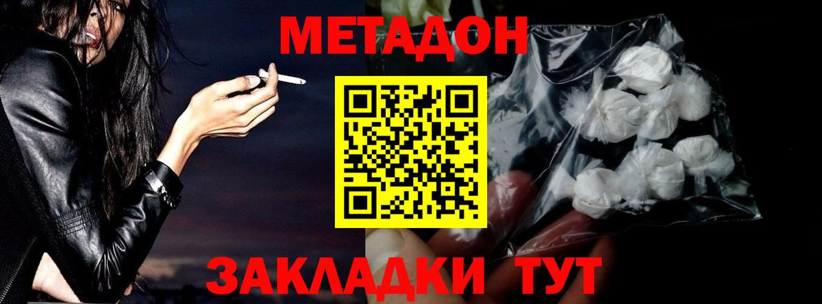МЕТАДОН кристалл Киселёвск