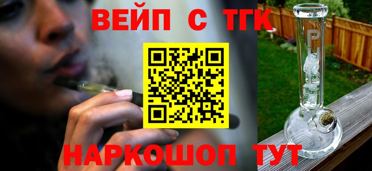 Дистиллят ТГК вейп с тгк Киселёвск